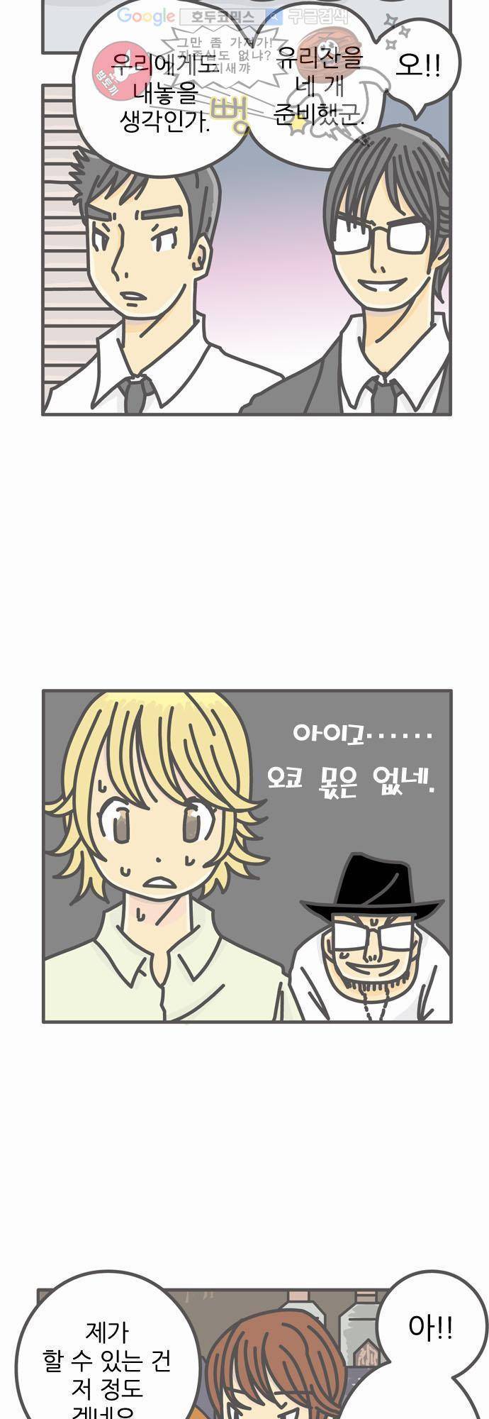 위기일발! 18화 - 얼음 기술 2