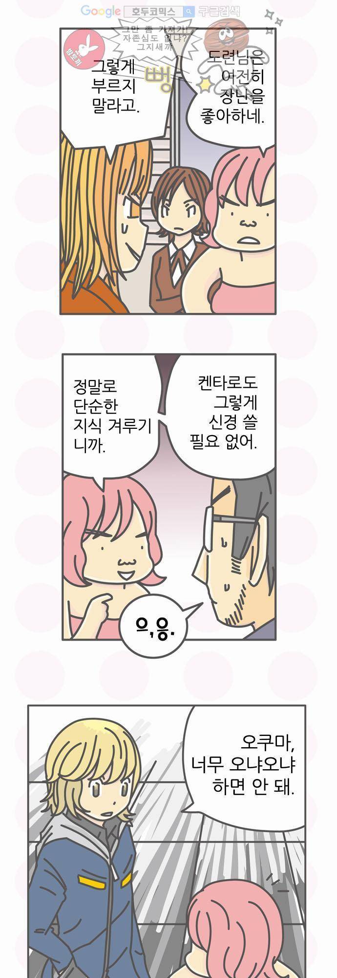 위기일발! 42화 - 간단한 칵테일 2