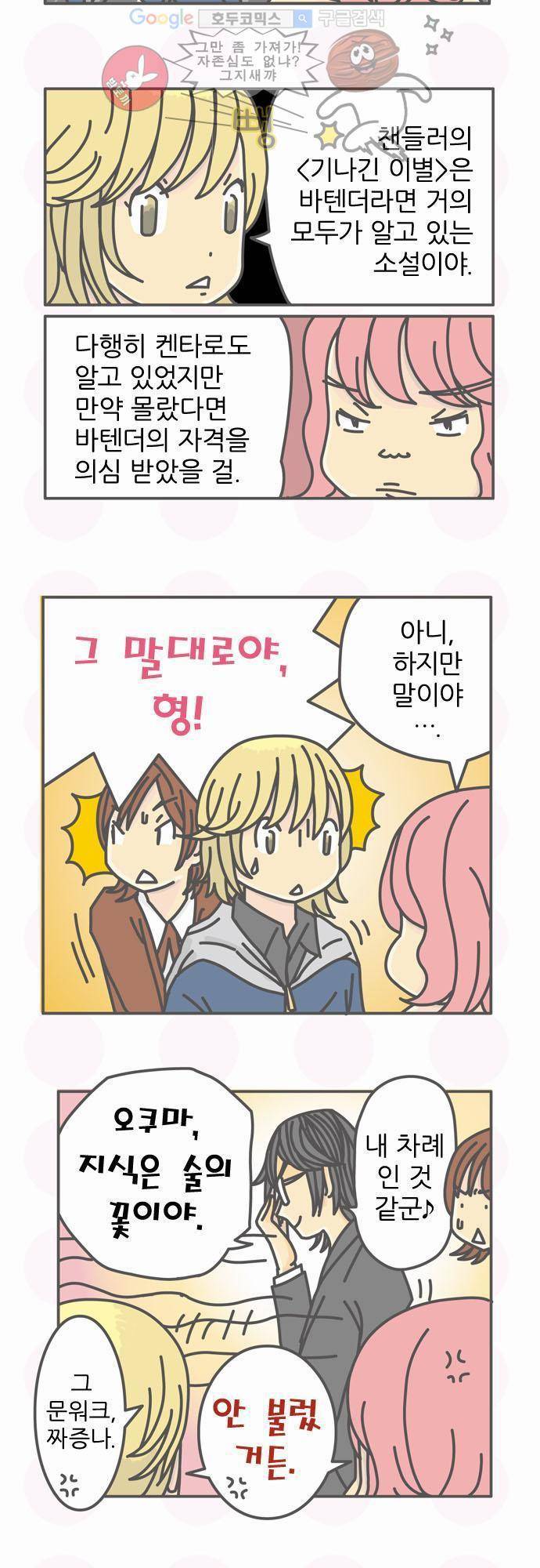 위기일발! 42화 - 간단한 칵테일 3