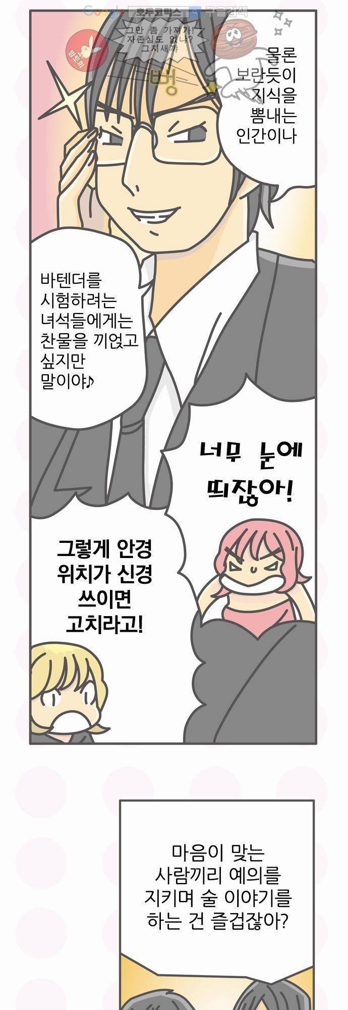 위기일발! 42화 - 간단한 칵테일 4