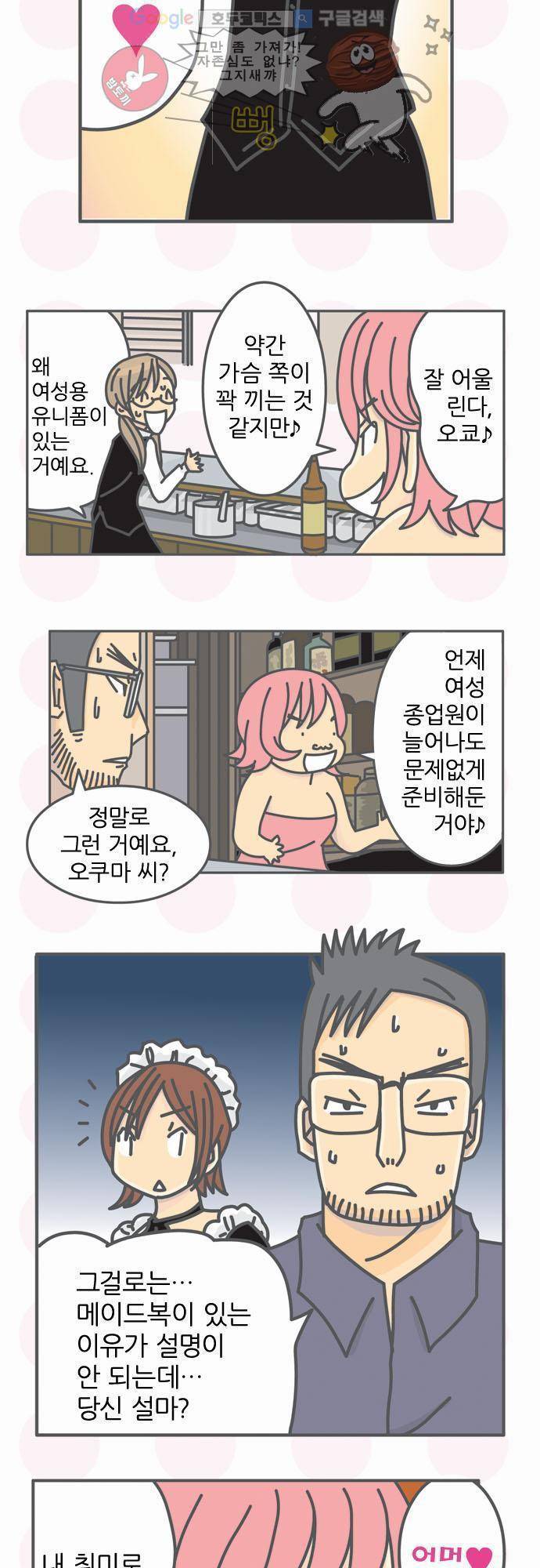 위기일발! 52화 - 승산이 없는 대결 2
