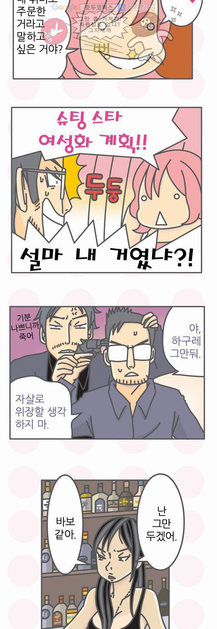 위기일발! 52화 - 승산이 없는 대결 3