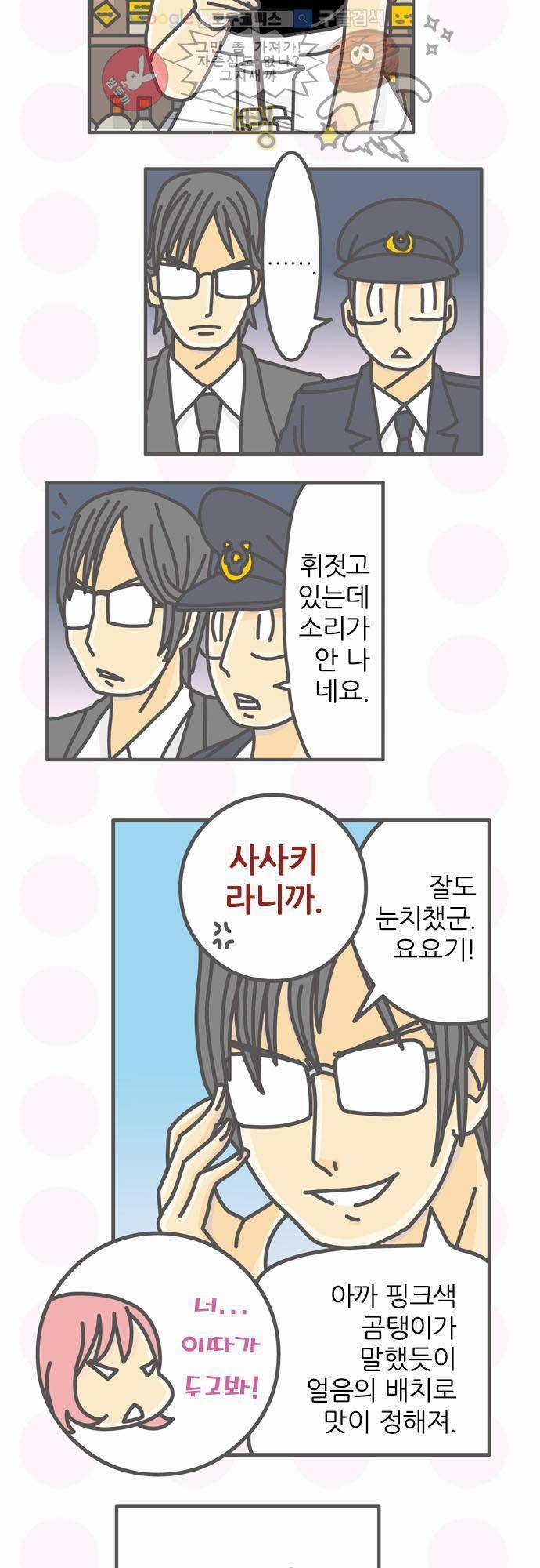 위기일발! 62화 - 루리카의 마티니 2