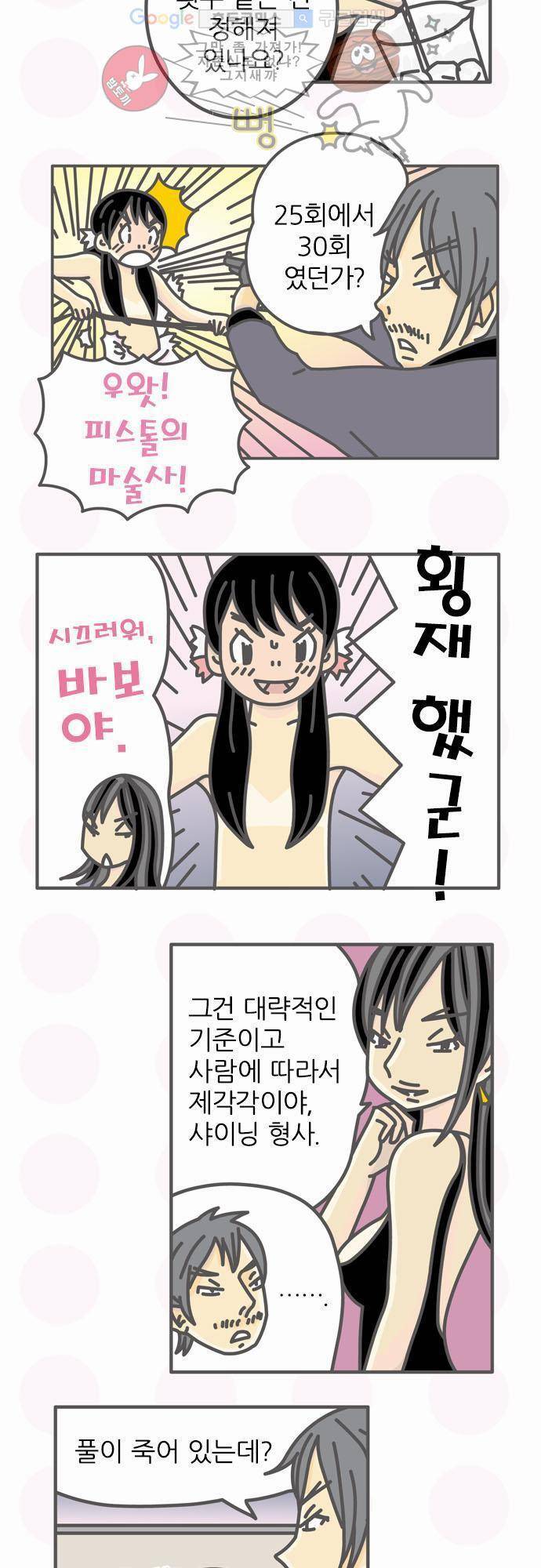 위기일발! 62화 - 루리카의 마티니 4