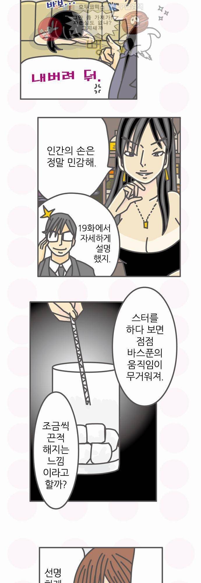 위기일발! 62화 - 루리카의 마티니 5
