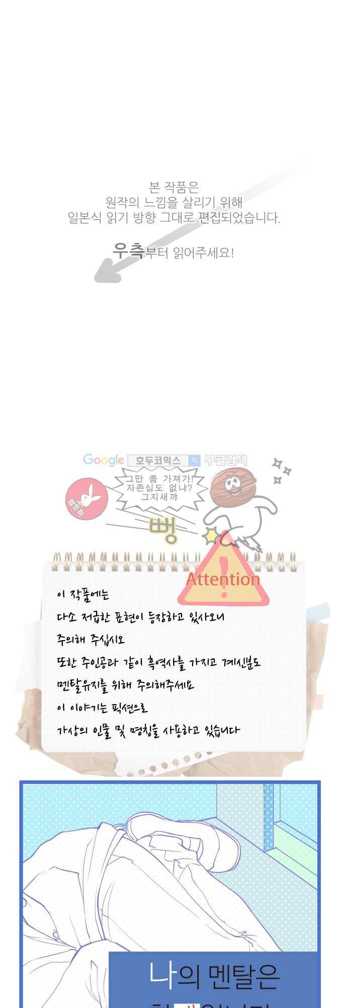 나의 멘탈은 한계입니다 1화 - 나의 멘탈은 한계입니다 1