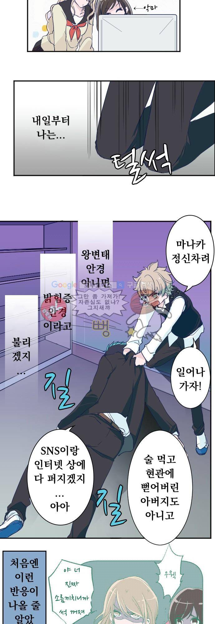 나의 멘탈은 한계입니다 11화 - 이래서 여자란 2