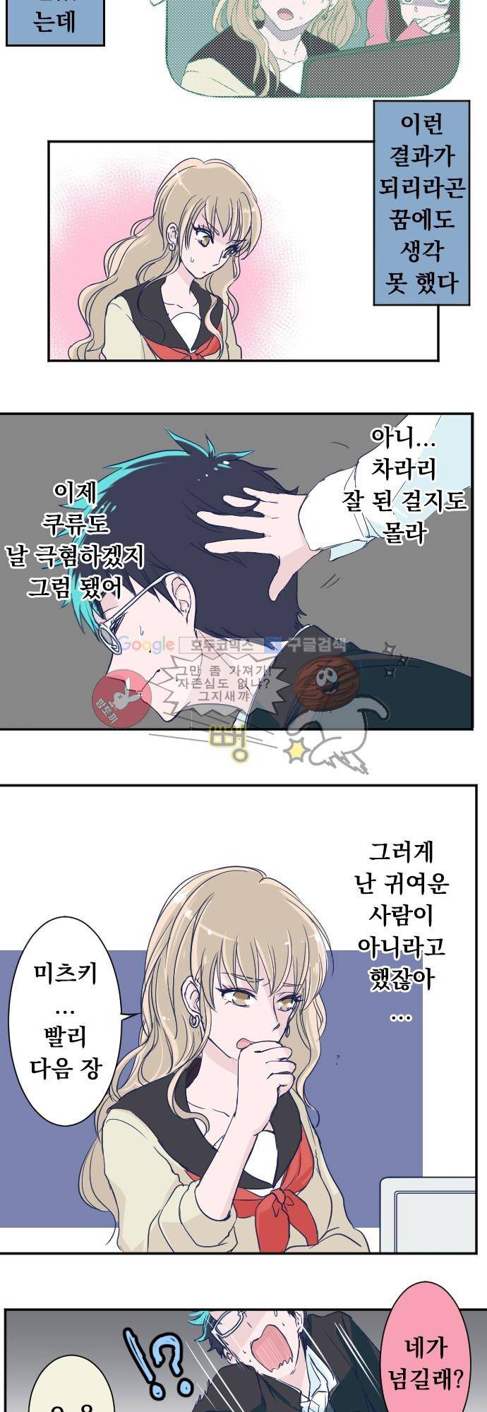 나의 멘탈은 한계입니다 11화 - 이래서 여자란 3