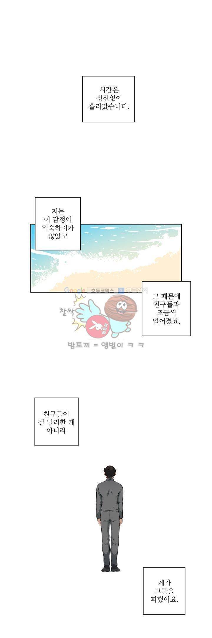 죽어버렸습니다 69화 1