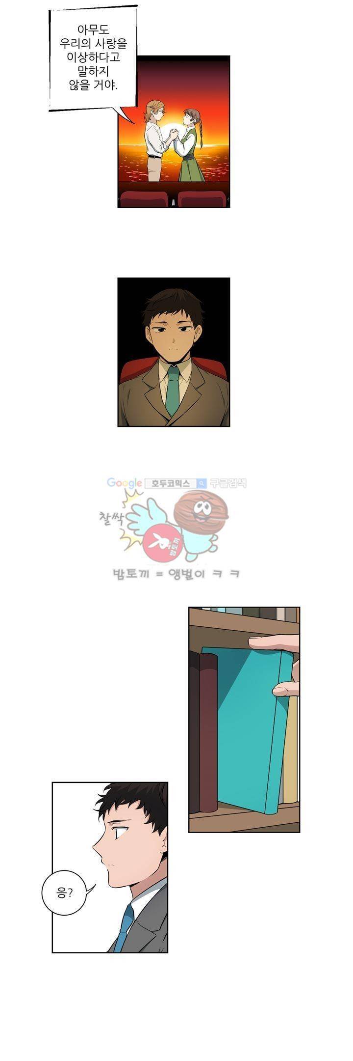죽어버렸습니다 69화 4