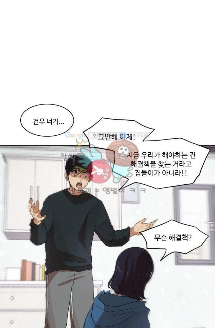 갈피 23화 3