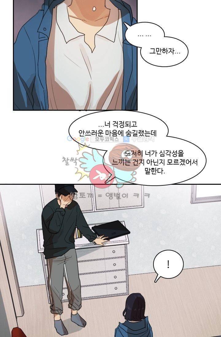 갈피 23화 6