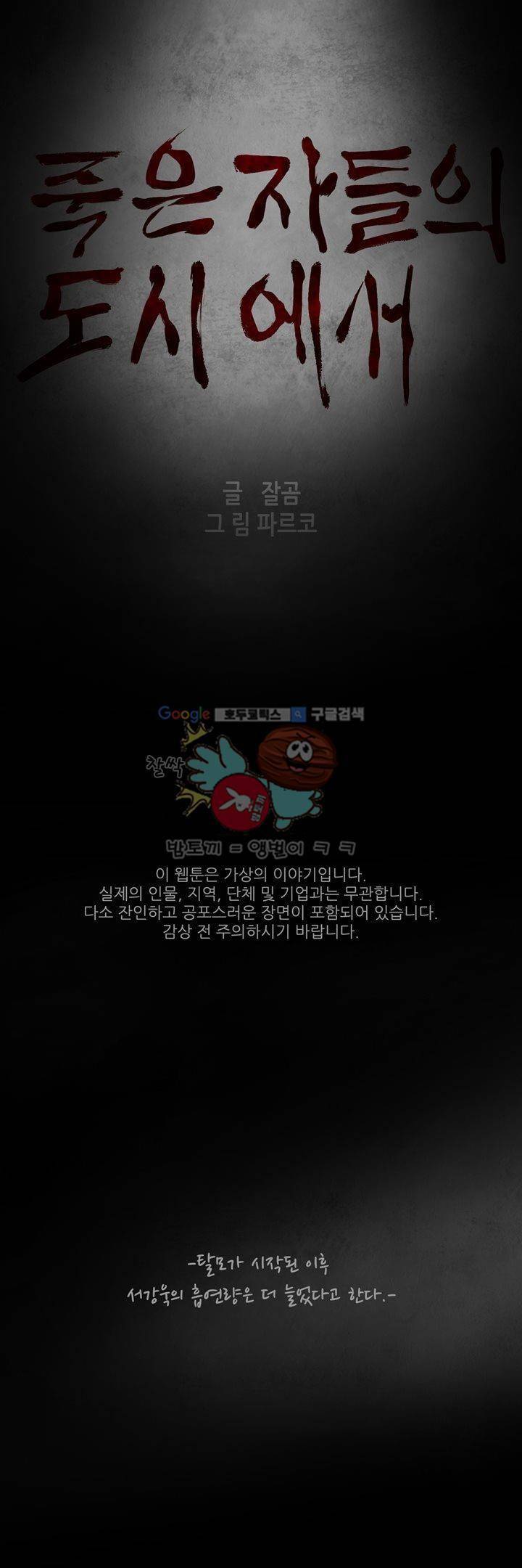 죽은 자들의 도시에서 37화 1