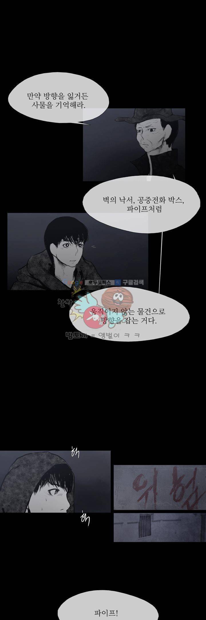 죽은 자들의 도시에서 37화 2