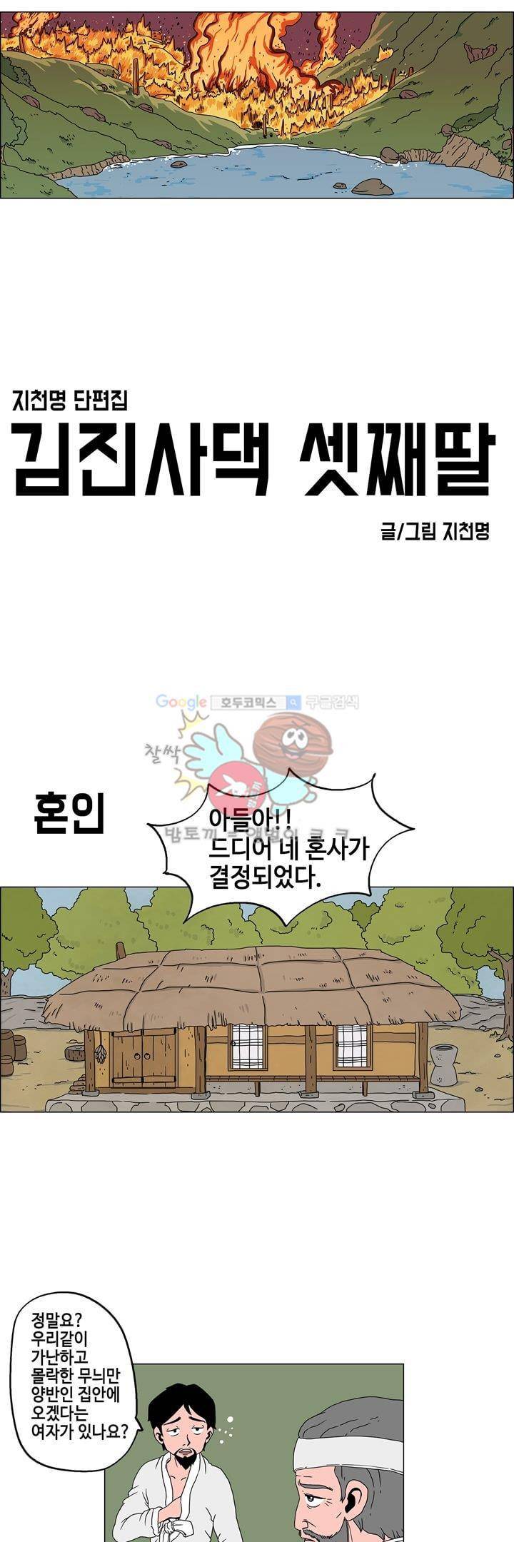 지천명 단편집 7화 - 김진사댁 셋째딸 (1) 2