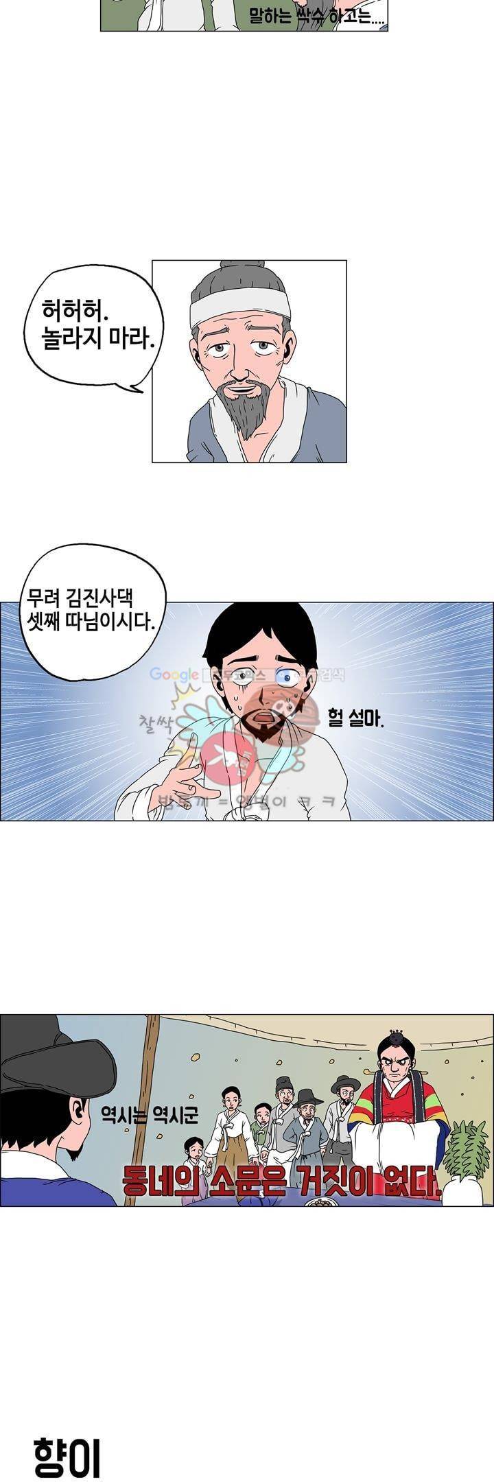 지천명 단편집 7화 - 김진사댁 셋째딸 (1) 3