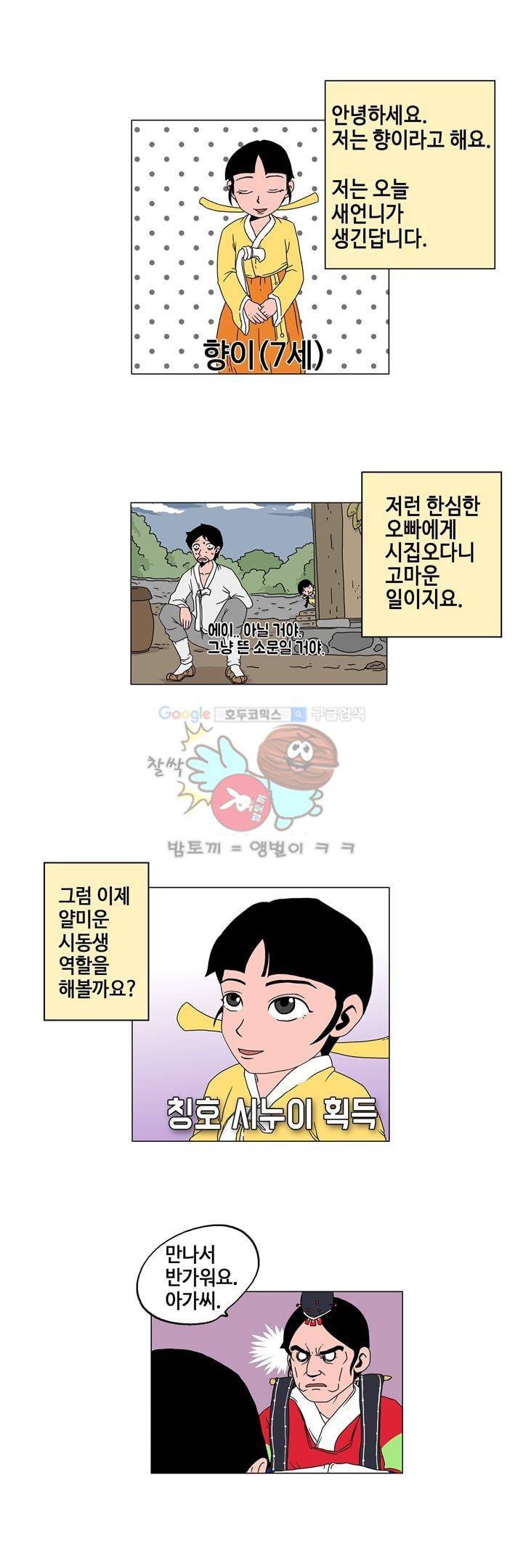 지천명 단편집 7화 - 김진사댁 셋째딸 (1) 4