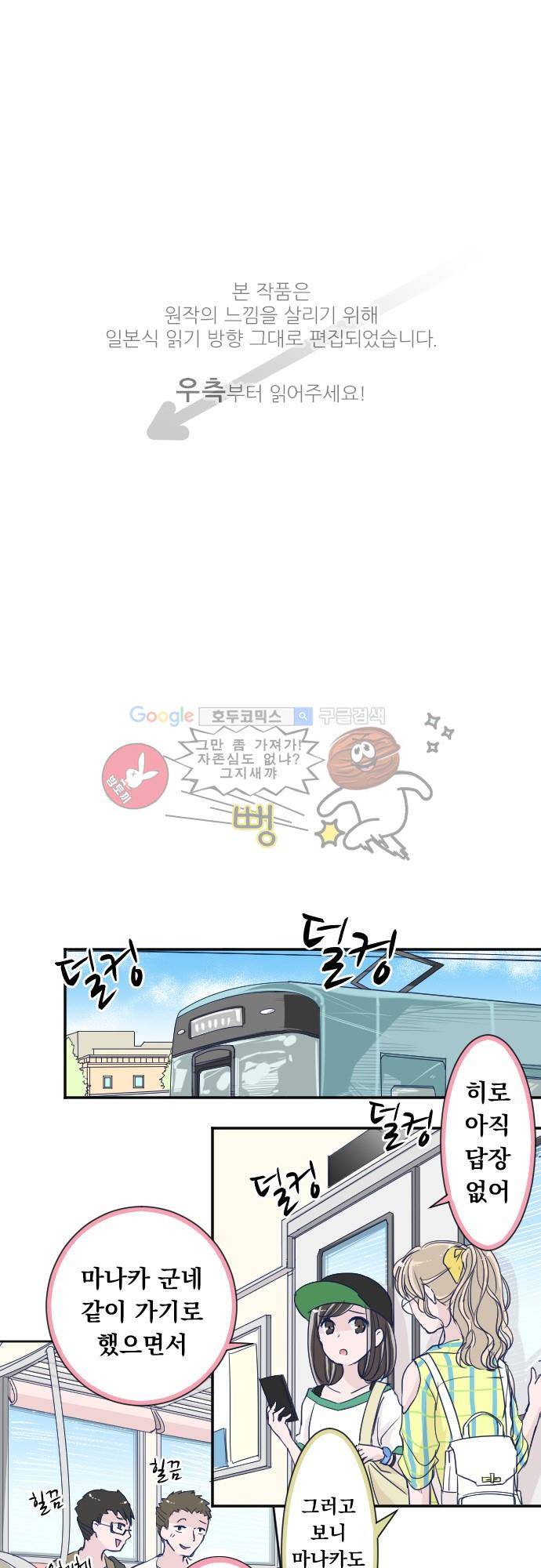 나의 멘탈은 한계입니다 54화 - 쿠우와 엄마 1