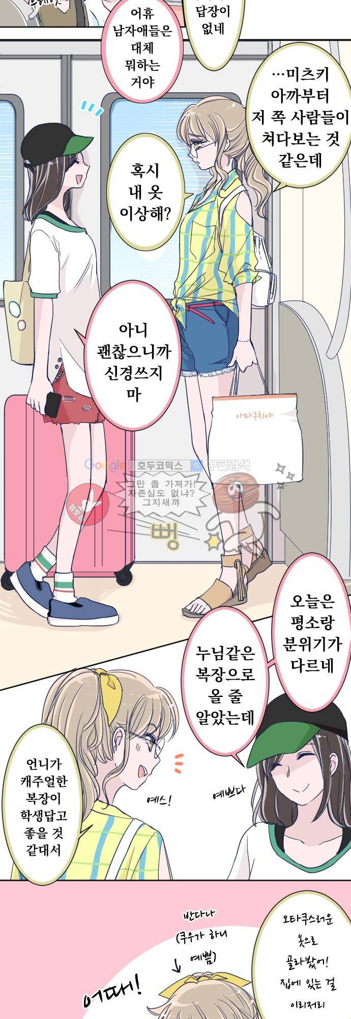 나의 멘탈은 한계입니다 54화 - 쿠우와 엄마 2