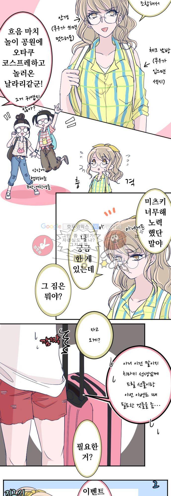 나의 멘탈은 한계입니다 54화 - 쿠우와 엄마 3
