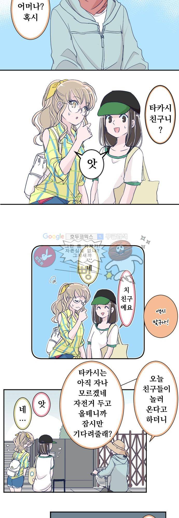 나의 멘탈은 한계입니다 54화 - 쿠우와 엄마 6