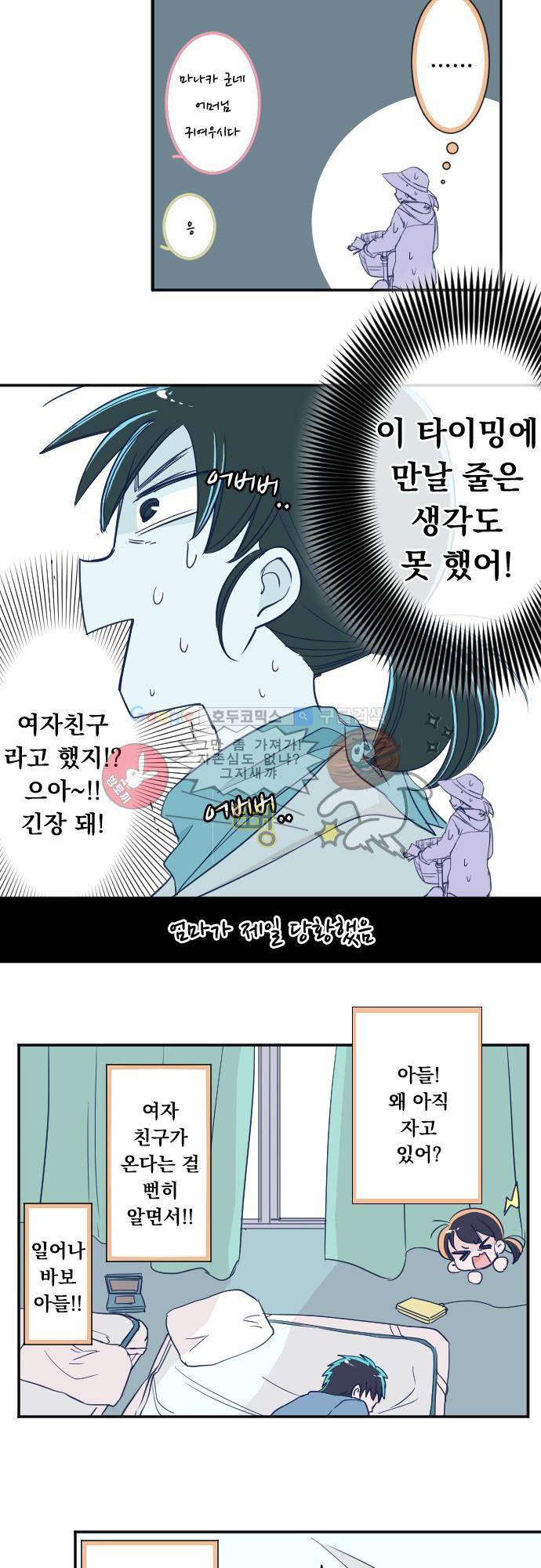 나의 멘탈은 한계입니다 54화 - 쿠우와 엄마 7