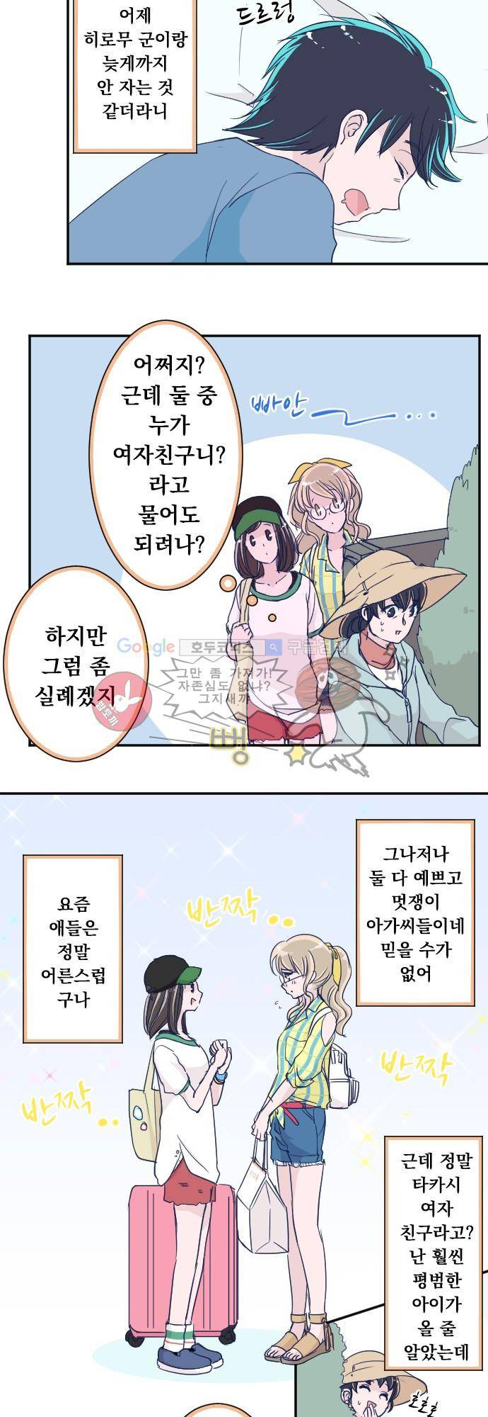 나의 멘탈은 한계입니다 54화 - 쿠우와 엄마 8