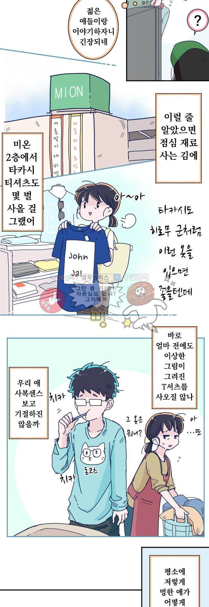 나의 멘탈은 한계입니다 54화 - 쿠우와 엄마 9