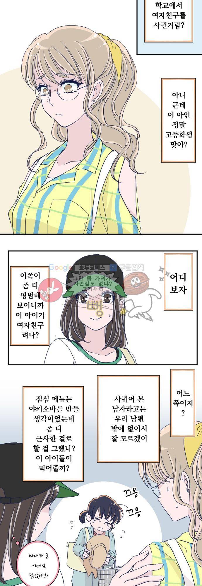 나의 멘탈은 한계입니다 54화 - 쿠우와 엄마 10
