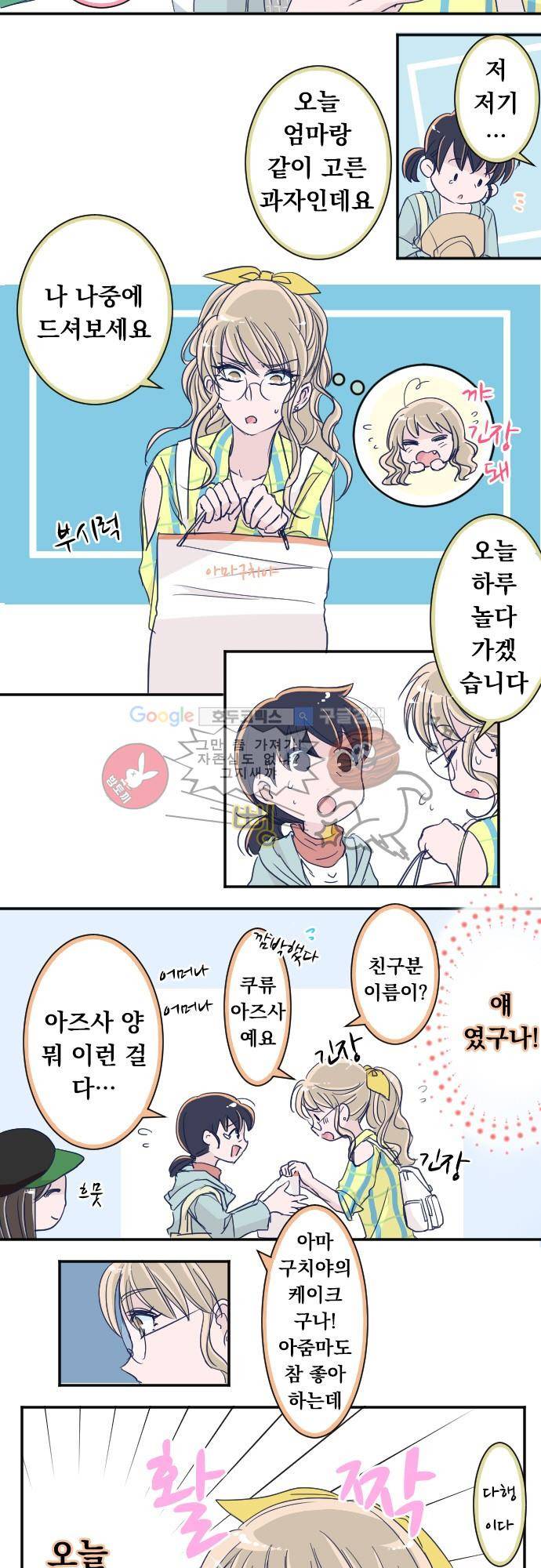 나의 멘탈은 한계입니다 54화 - 쿠우와 엄마 11
