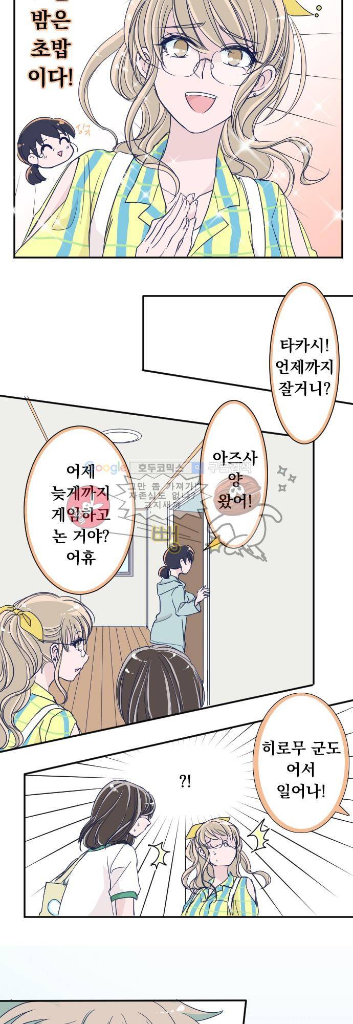 나의 멘탈은 한계입니다 54화 - 쿠우와 엄마 12