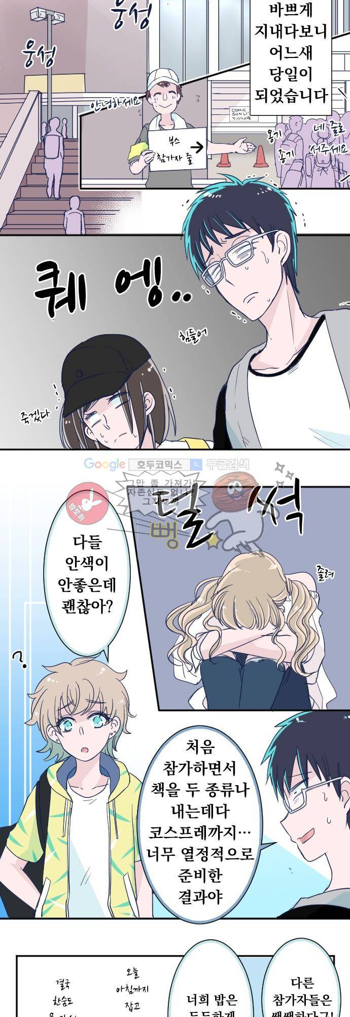 나의 멘탈은 한계입니다 62화 - 코믹선 라이브에서 2