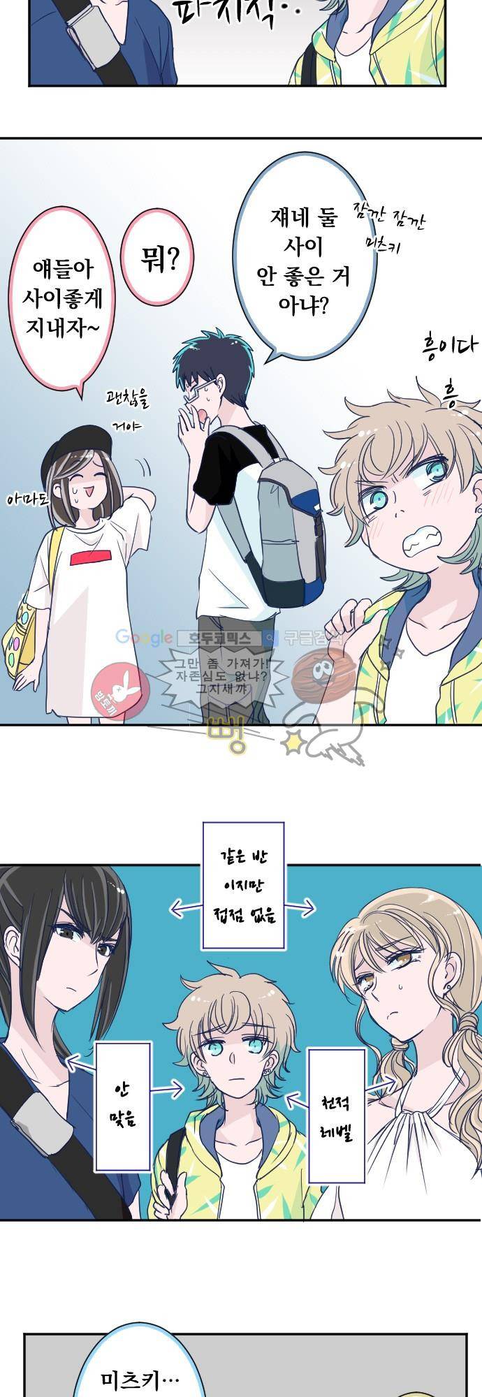 나의 멘탈은 한계입니다 62화 - 코믹선 라이브에서 6
