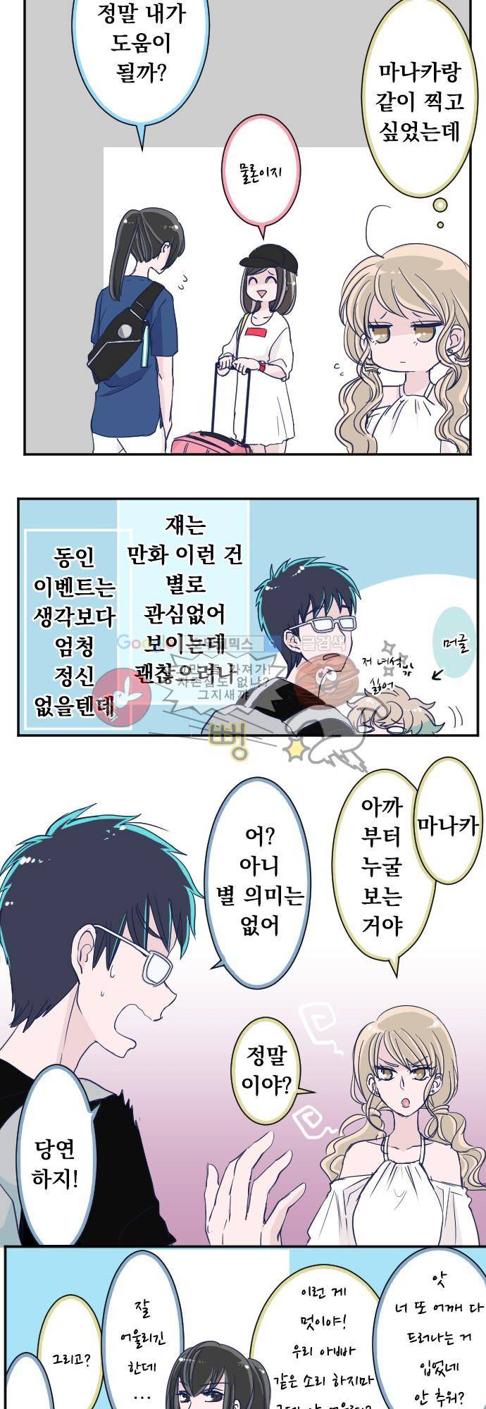 나의 멘탈은 한계입니다 62화 - 코믹선 라이브에서 7