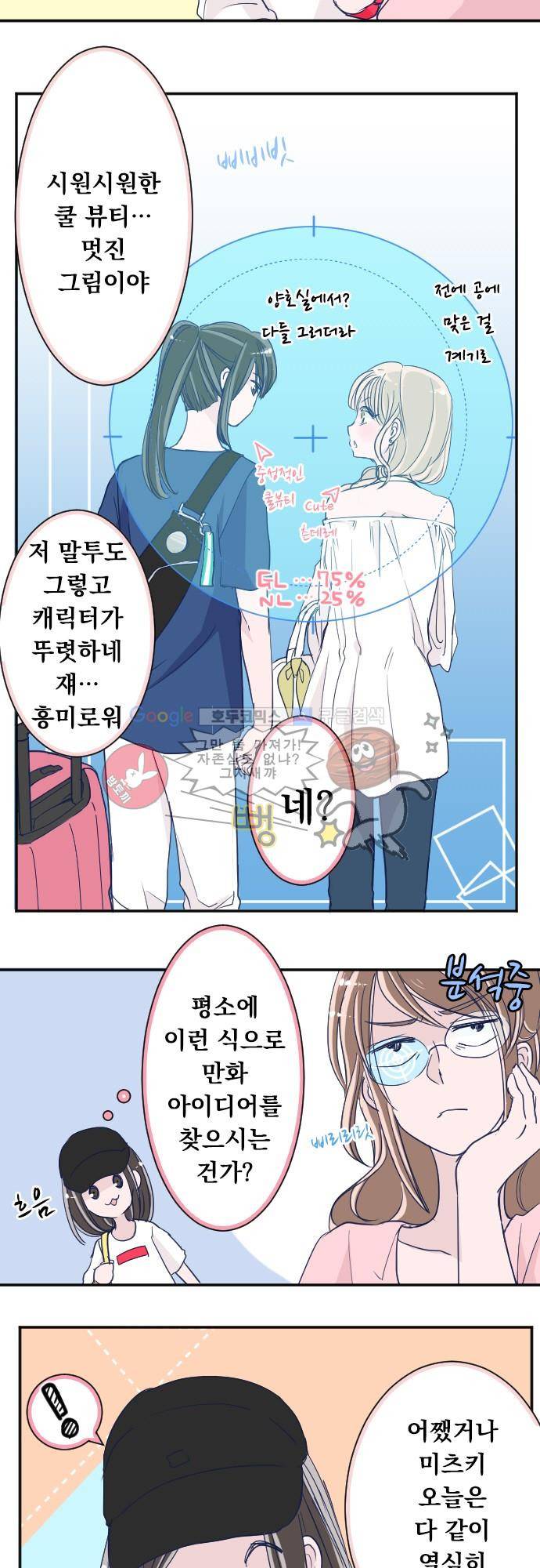 나의 멘탈은 한계입니다 62화 - 코믹선 라이브에서 11