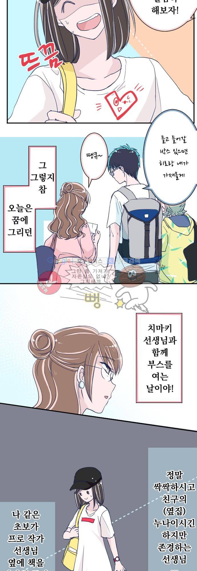나의 멘탈은 한계입니다 62화 - 코믹선 라이브에서 12