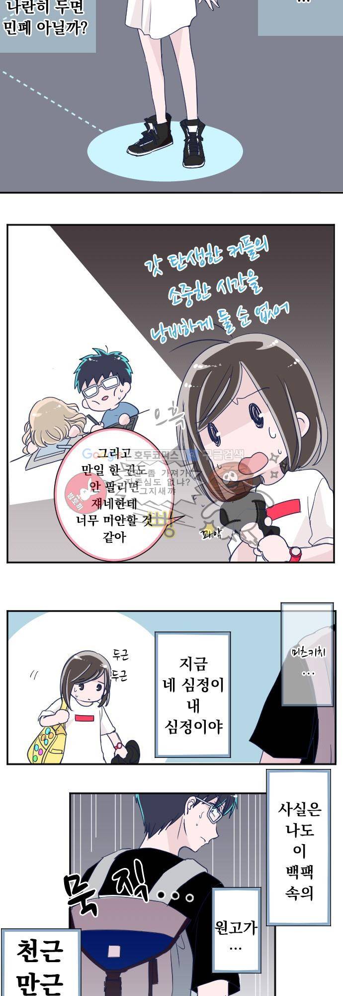 나의 멘탈은 한계입니다 62화 - 코믹선 라이브에서 13