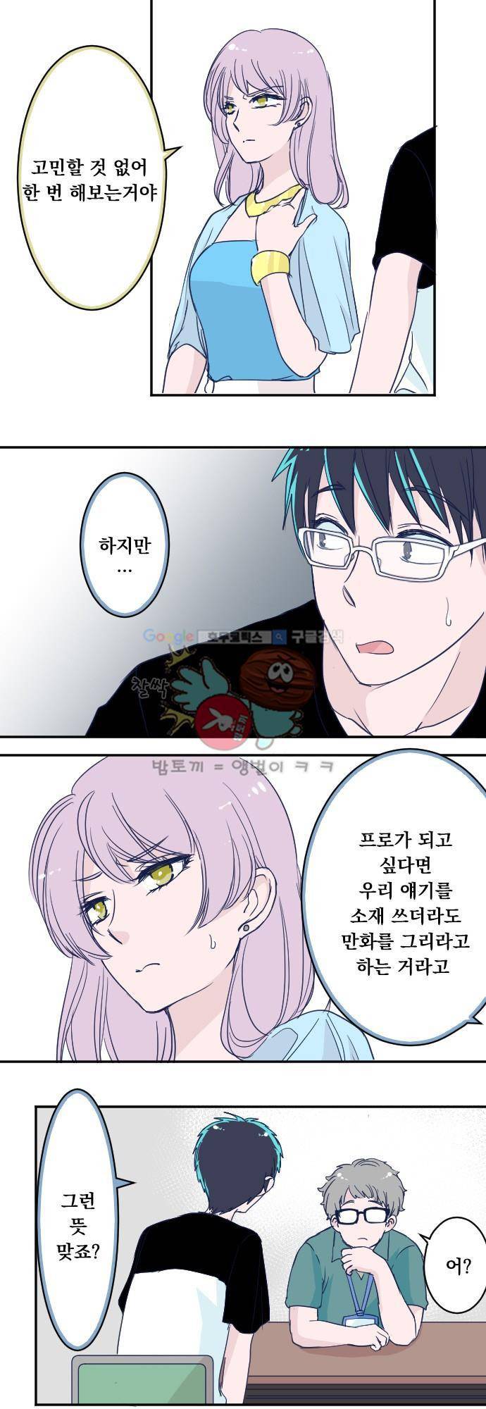 나의 멘탈은 한계입니다 66화 - 해답은 손 안에 2