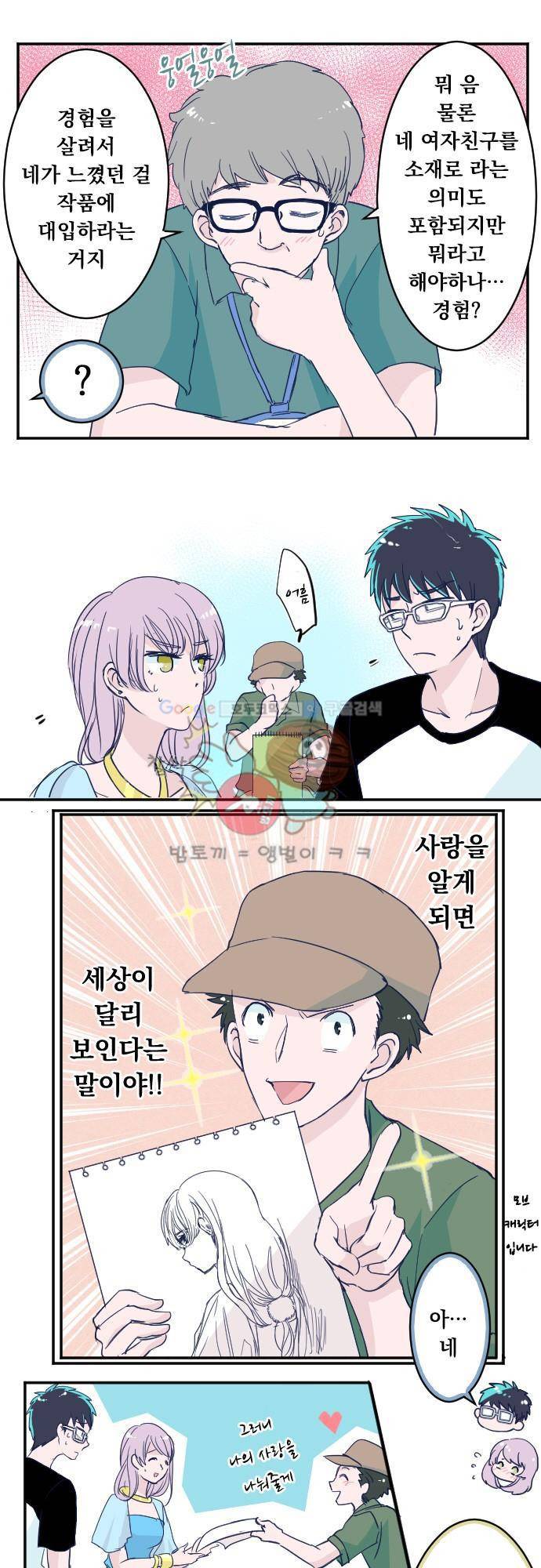 나의 멘탈은 한계입니다 66화 - 해답은 손 안에 3