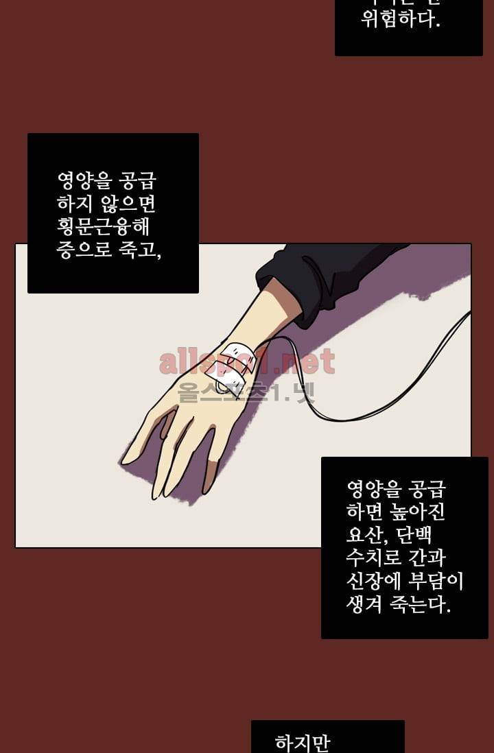 드림사이드 58화 9