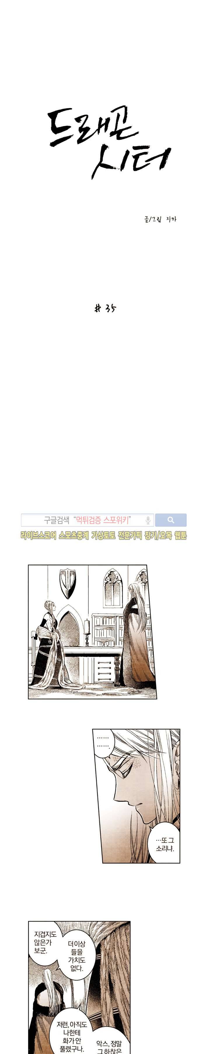 드래곤시터 35화 1