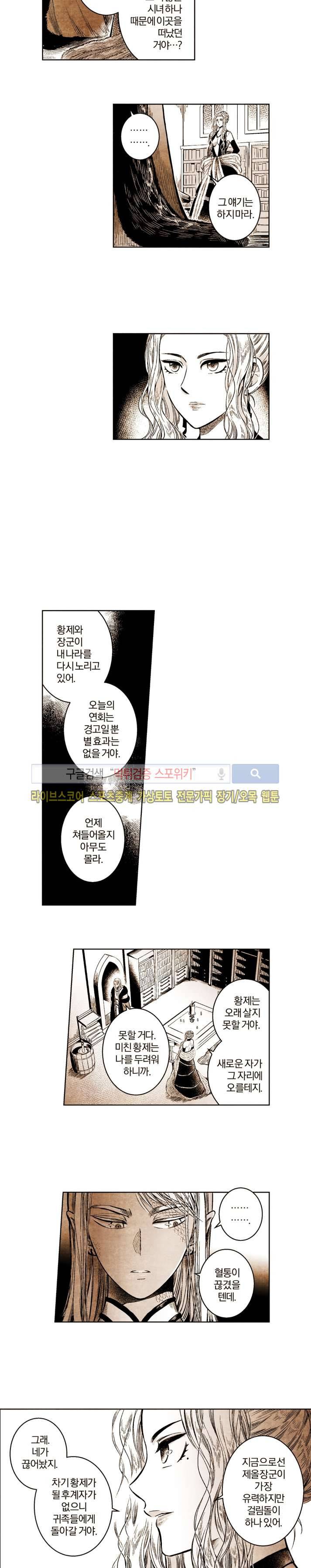드래곤시터 35화 2
