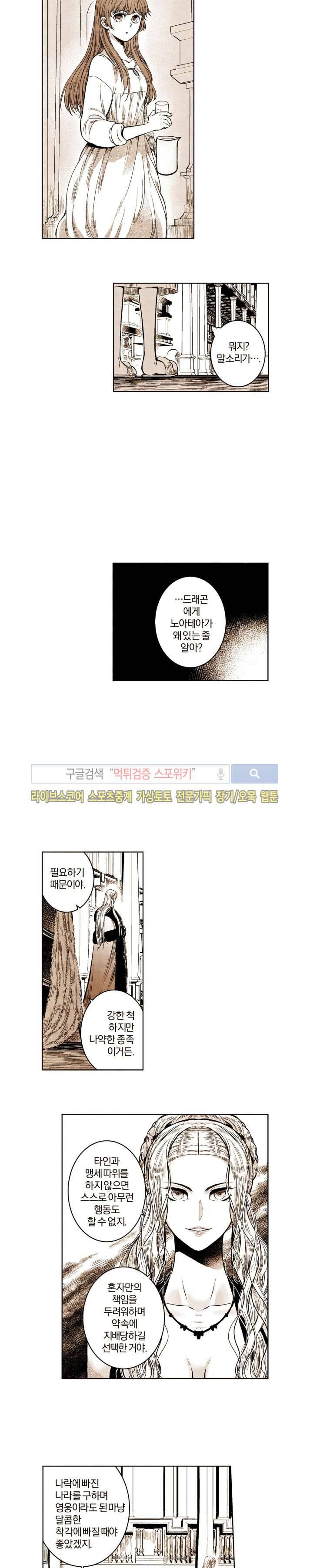 드래곤시터 35화 6