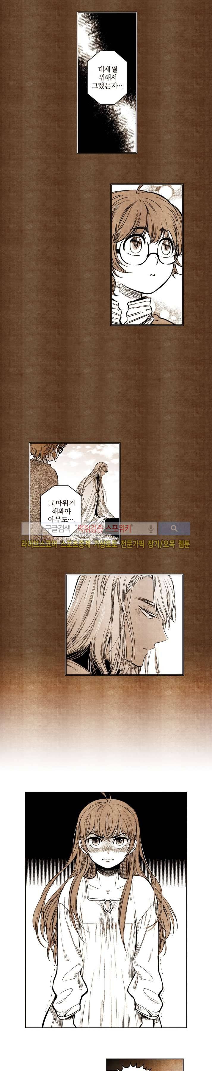 드래곤시터 35화 10