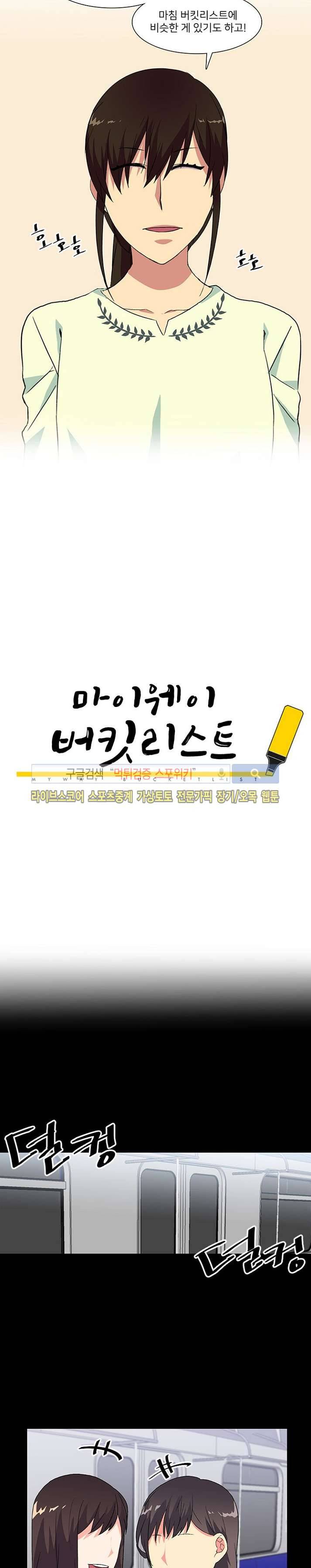 마이웨이 버킷리스트 10화 2