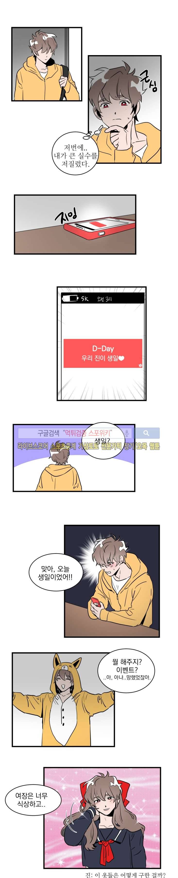 귀엽공 멋있수 19화 1