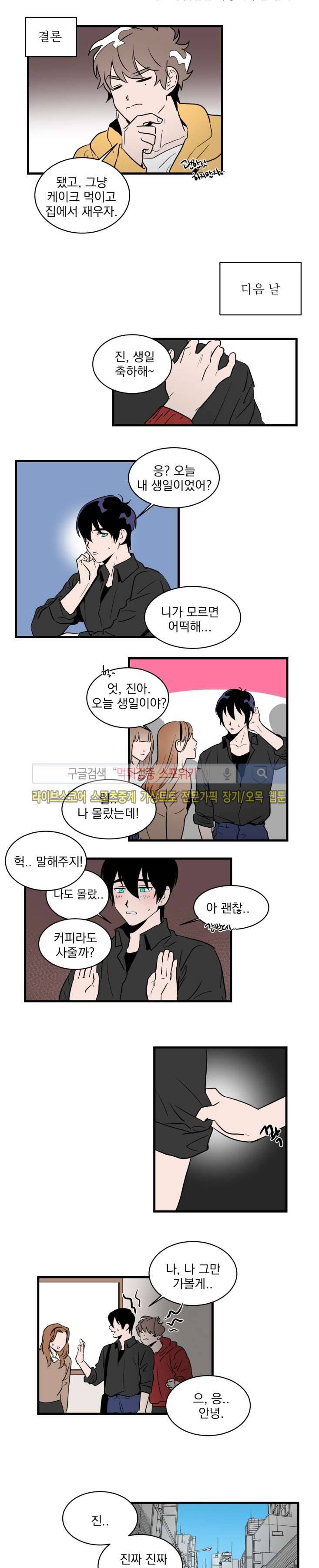 귀엽공 멋있수 19화 2