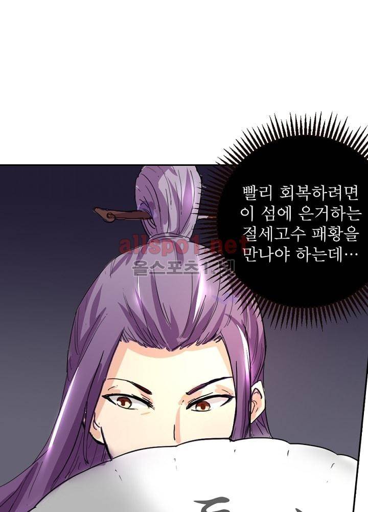 정령사: 나타르 전기 30화 3