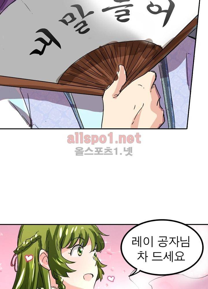 정령사: 나타르 전기 30화 4