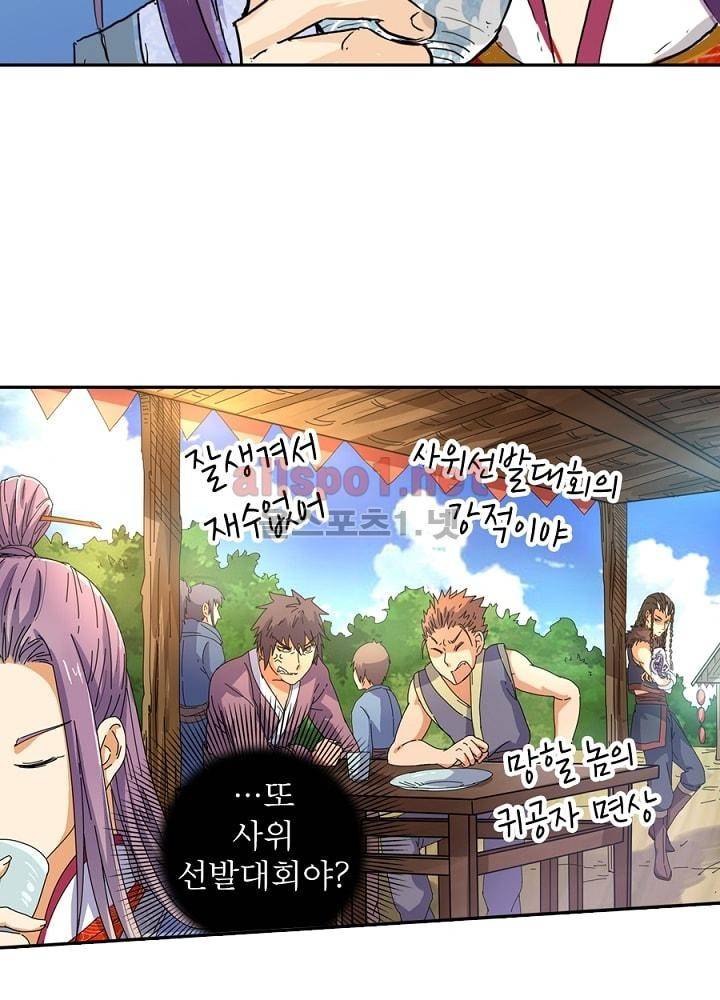 정령사: 나타르 전기 30화 6